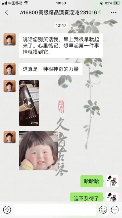 花莲县久音古琴【反馈篇】 这床琴治好了他的起床气